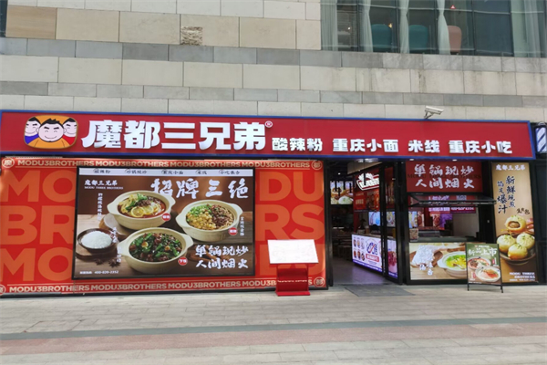 魔都三兄弟酸辣粉加盟