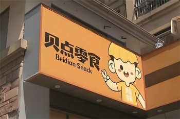 加盟