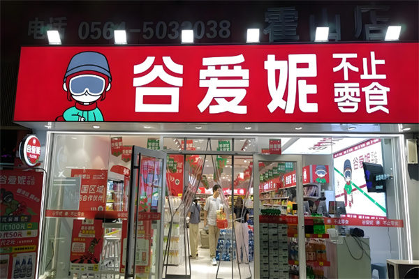 加盟