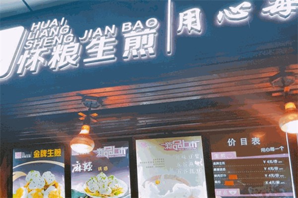 怀粮生煎加盟