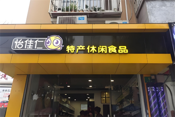 加盟
