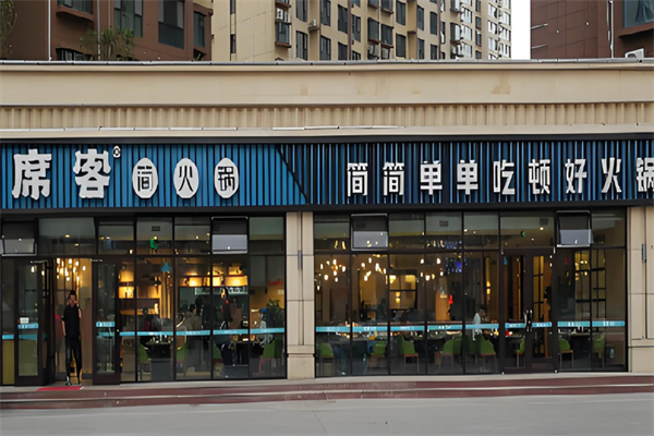 席客简火锅加盟