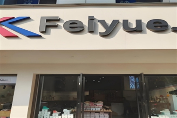 飞跃鞋子加盟