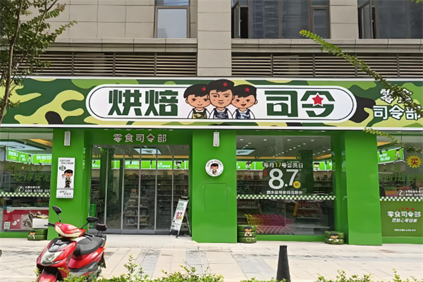 加盟