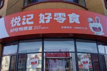 加盟