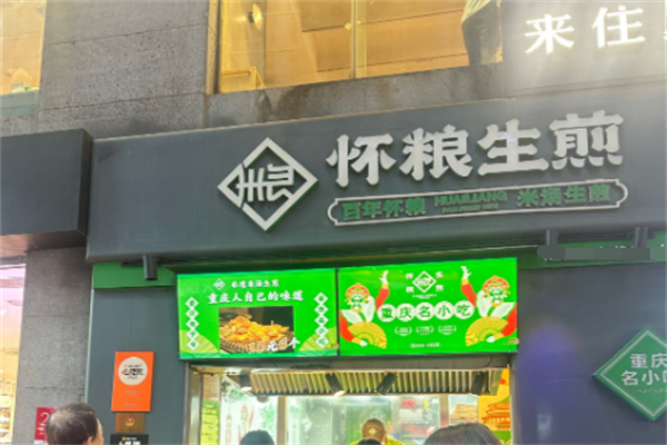 怀粮生煎加盟