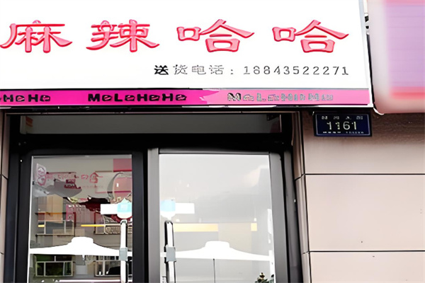 加盟