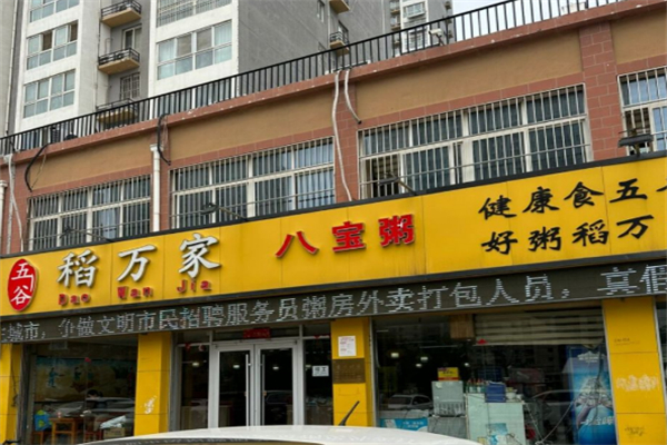 稻万家八宝粥加盟