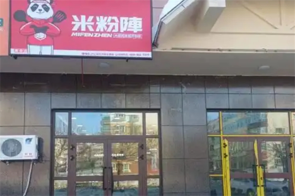 米粉阵加盟