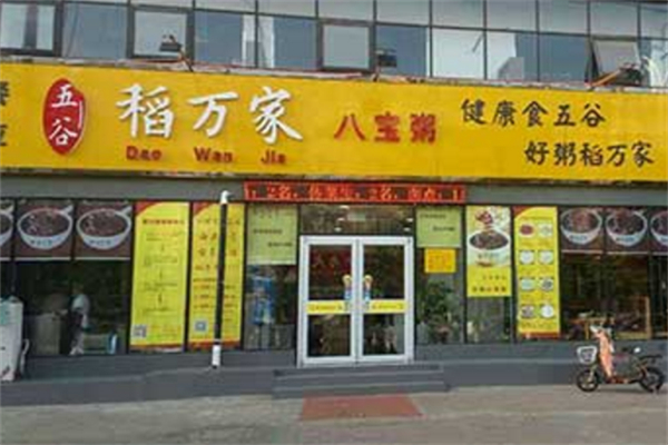 稻万家八宝粥加盟