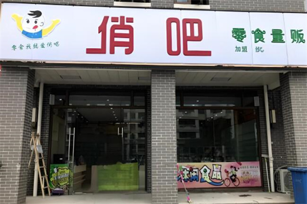 加盟