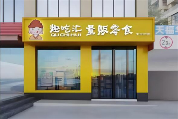 加盟