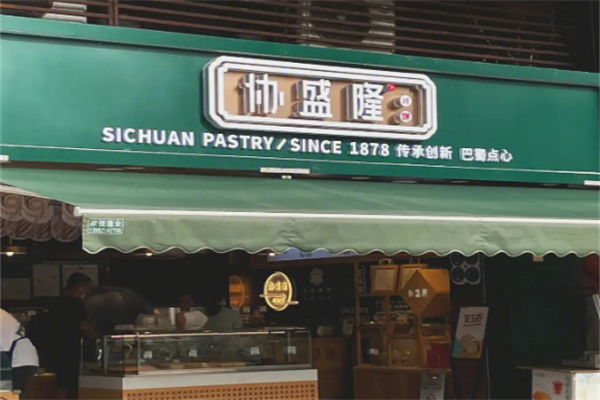 协盛隆糕点加盟