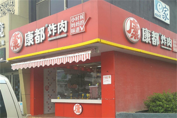 康都炸肉加盟
