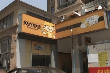 加盟