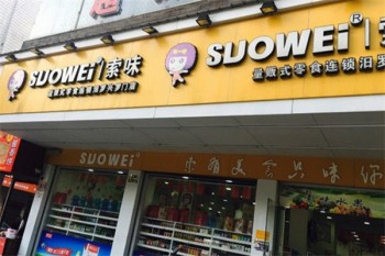加盟
