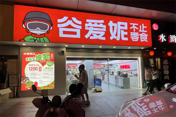 加盟
