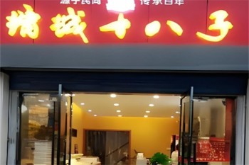 加盟