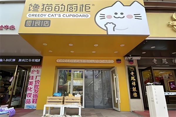 加盟