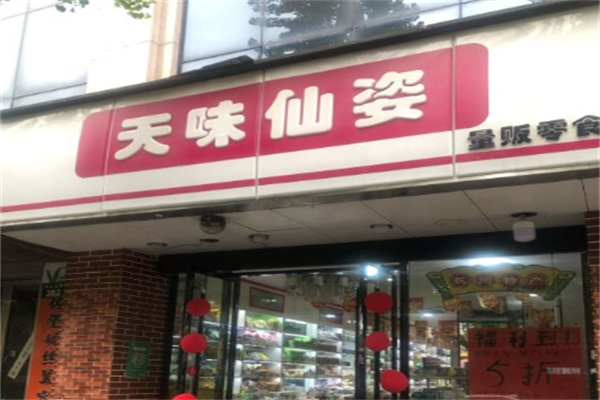 加盟