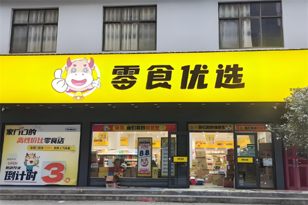 加盟