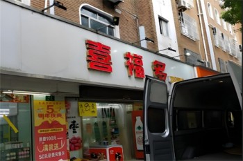 加盟