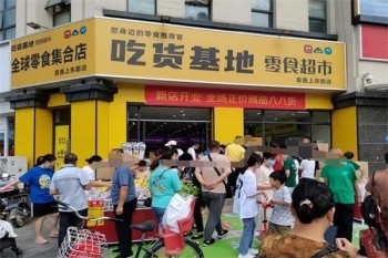 加盟