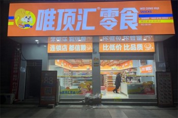 加盟
