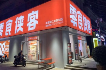 加盟