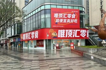 加盟