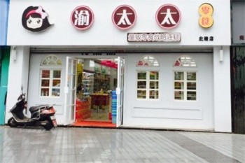 加盟
