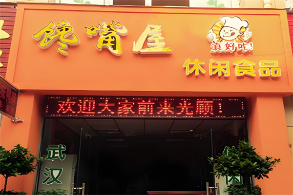 加盟