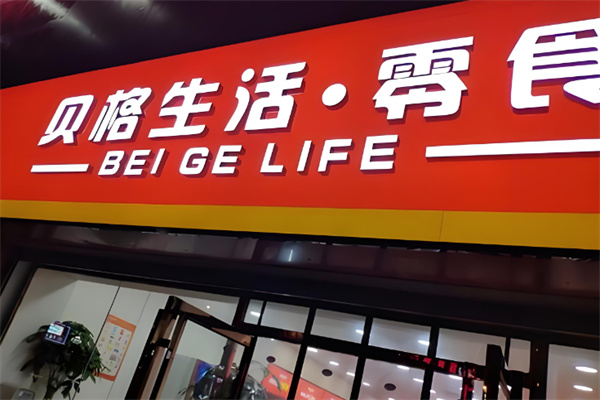加盟