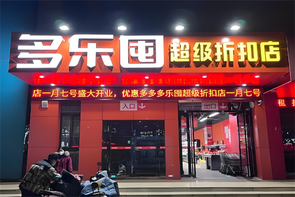 加盟