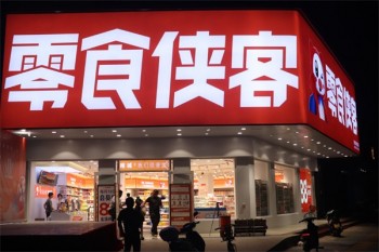 加盟