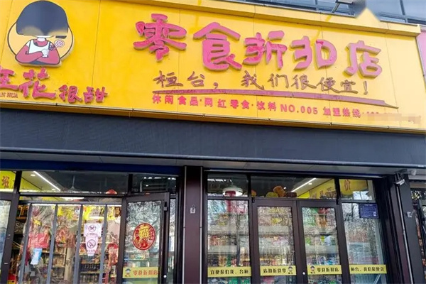 加盟