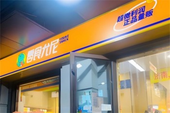 加盟