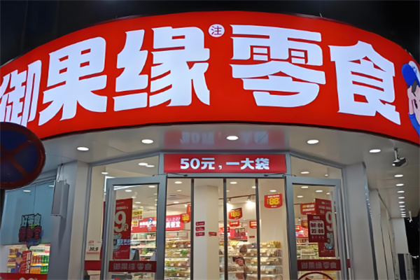加盟
