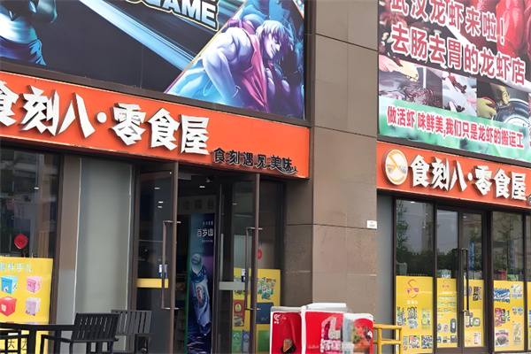加盟