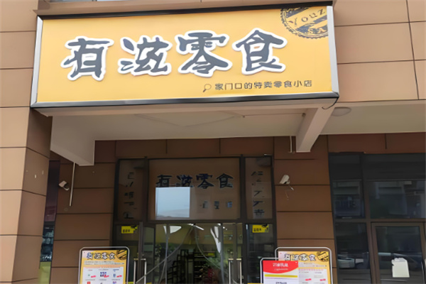 加盟