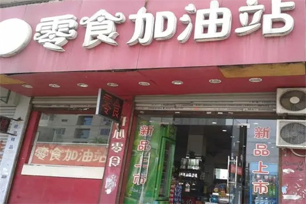 加盟