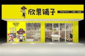 加盟
