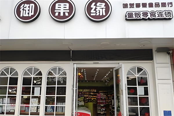 加盟