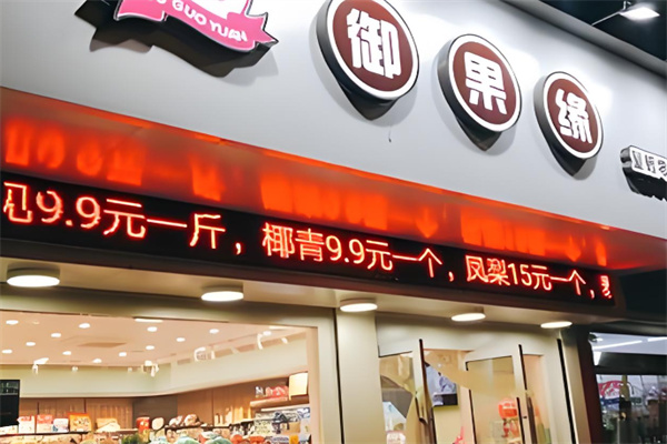 加盟