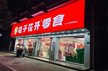 加盟