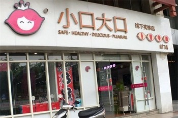 加盟