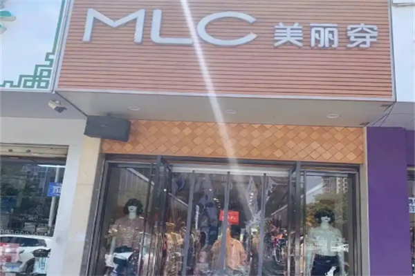美丽穿女装加盟