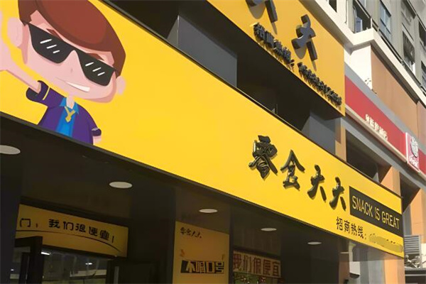 加盟