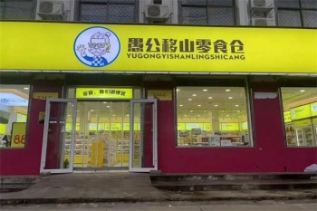 加盟
