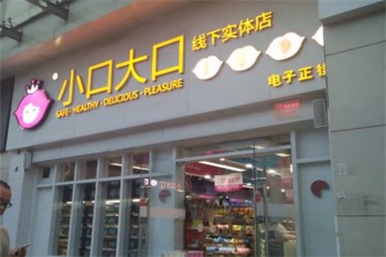 加盟